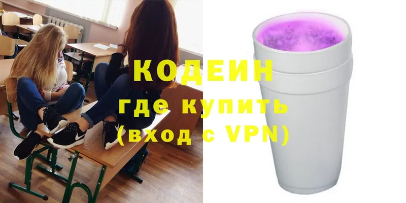 Кодеин напиток Lean (лин)  Инта 